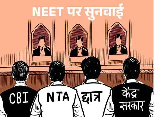 नीट से जुड़ी याचिकाओं पर दो अगस्त को आएगा सुप्रीम कोर्ट का फैसला